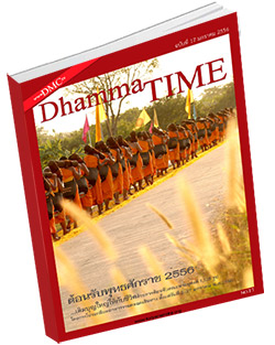 หนังสือธรรมะแจกฟรี .pdf Dhamma Time ประจำเดือน มกราคม 2556