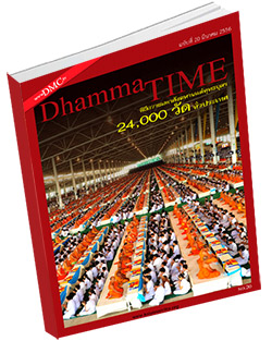 หนังสือธรรมะแจกฟรี .pdf Dhamma Time ประจำเดือน มีนาคม 2556