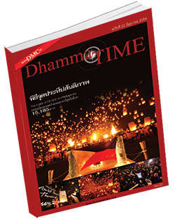 หนังสือธรรมะแจกฟรี .pdf Dhamma Time ประจำเดือน มิถุนายน 2556