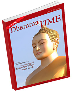 หนังสือธรรมะแจกฟรี .pdf Dhamma Time ประจำเดือน กันยายน 2556