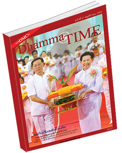 หนังสือธรรมะแจกฟรี .pdf Dhamma Time ประจำเดือน พฤศจิกายน 2556