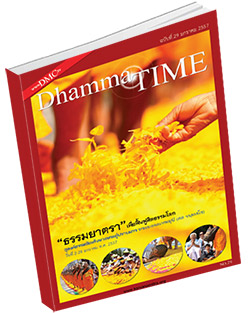 หนังสือธรรมะแจกฟรี .pdf Dhamma Time ประจำเดือน มกราคม 2557