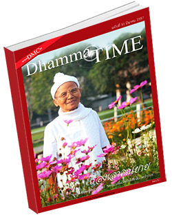 หนังสือธรรมะแจกฟรี .pdf Dhamma Time ประจำเดือน มีนาคม 2557