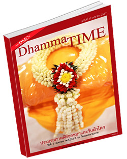 หนังสือธรรมะแจกฟรี .pdf Dhamma Time ประจำเดือน เมษายน 2557