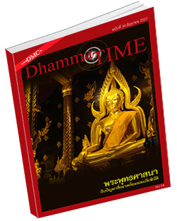 หนังสือธรรมะแจกฟรี .pdf Dhamma Time ประจำเดือน มิถุนายน 2557