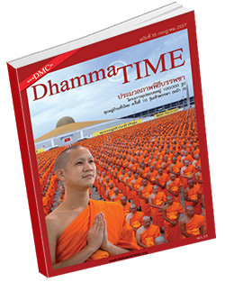 หนังสือธรรมะแจกฟรี .pdf Dhamma Time ประจำเดือน กรกฎาคม 2557