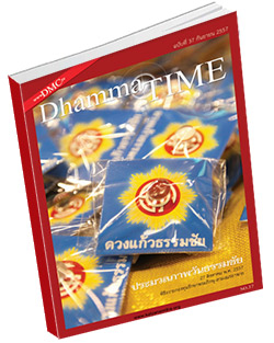 หนังสือธรรมะแจกฟรี .pdf Dhamma Time ประจำเดือน กันยายน 2557