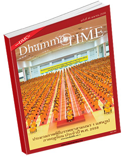 หนังสือธรรมะแจกฟรี .pdf Dhamma Time ประจำเดือน เมษายน 2558