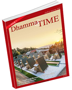 หนังสือธรรมะแจกฟรี .pdf Dhamma Time ประจำเดือน พฤษาคม 2558