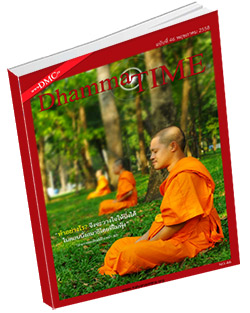 หนังสือธรรมะแจกฟรี .pdf Dhamma Time ประจำเดือน มิถุนายน 2558