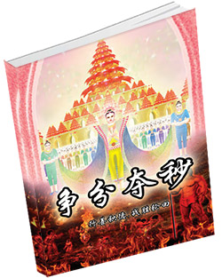 หนังสือธรรมะแจกฟรี .pdf zhengfenduomiao