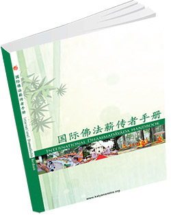 หนังสือธรรมะแจกฟรี .pdf fofa-xinchuanzhe-de-shouce