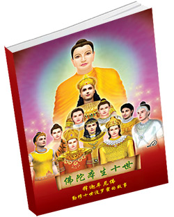 หนังสือธรรมะแจกฟรี .pdf fotuo-bensheng-shishi