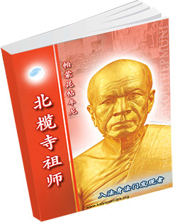 หนังสือธรรมะแจกฟรี .pdf bei-lan-si-zushi