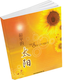 หนังสือธรรมะแจกฟรี .pdf heping-de-taiyang