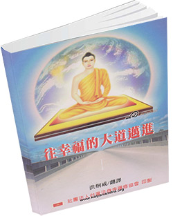 หนังสือธรรมะแจกฟรี .pdf wang-xingfu-de-dadao-maijin