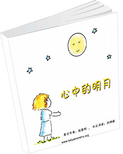 หนังสือธรรมะแจกฟรี .pdf xinzhong-de-mingyue