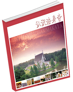 หนังสือธรรมะแจกฟรี .pdf renshi-fashen-si