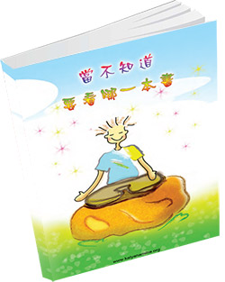 หนังสือธรรมะแจกฟรี .pdf dang-bu-zhidao-yao-kan-na-yi-ben-shu