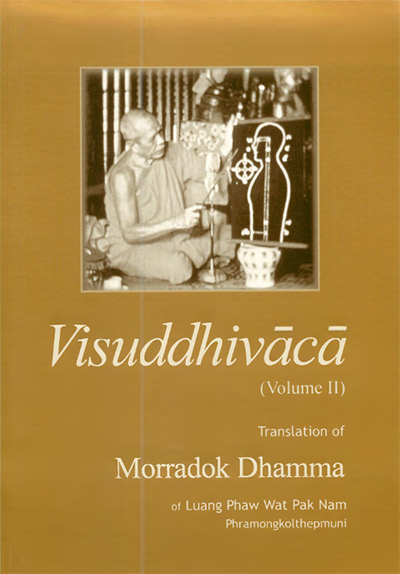 Visuddhivaca-2.jpg