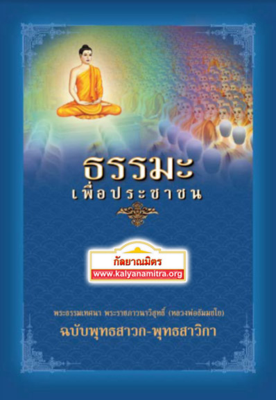 DhammaForBuddhasavika.jpg