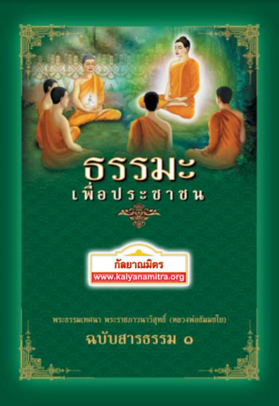 DhammaForPeople_4.jpg