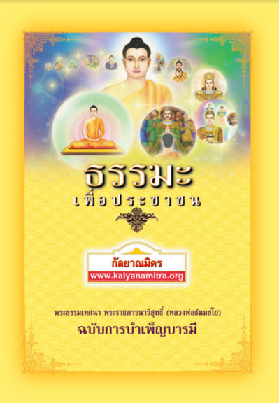 DhammaForPeople_7.jpg