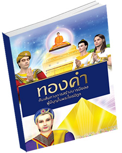 หนังสือธรรมะแจกฟรี .pdf เคลียร์ปัญหาครอบครัว