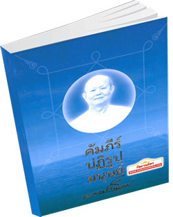 หนังสือธรรมะแจกฟรี .pdf คัมภีร์ปฏิรูปมนุษย์