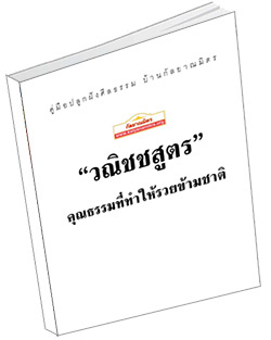 หนังสือธรรมะแจกฟรี .pdf วณิชชสูตร