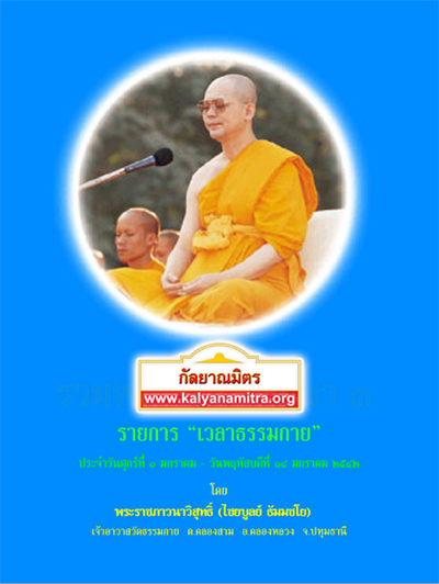 Dhammakaya-Time.jpg