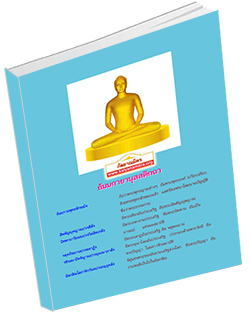 หนังสือธรรมะแจกฟรี .pdf ธัมมกายานุสสติกถา