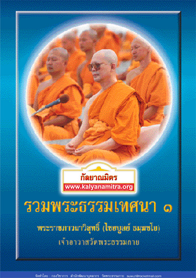 PraDhammatesana1.jpg