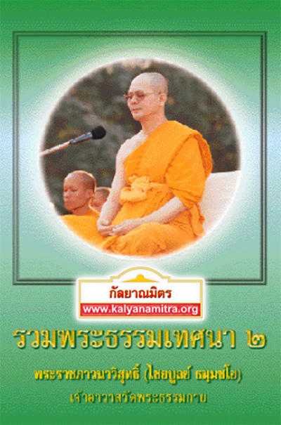 PraDhammatesana2.jpg