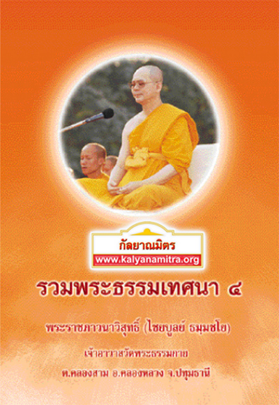 PraDhammatesana4.jpg