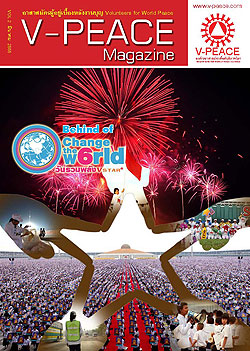 นิตยสารแจกฟรี V-Peace เดือนมีนาคม พ.ศ.2555 หนังสือฟรี .pdf วารสารฟรี  .pdf magazine free .pdf แจกฟรี โหลดฟรี 