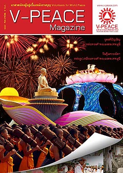 นิตยสารแจกฟรี V-Peace เดือนพฤษภาคม พ.ศ.2555 หนังสือฟรี .pdf วารสารฟรี  .pdf magazine free .pdf แจกฟรี โหลดฟรี