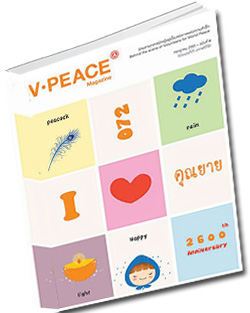 หนังสือธรรมะแจกฟรี .pdf นิตยสารแจกฟรี V-Peace เดือนกรกฎาคม พ.ศ.2555 หนังสือฟรี .pdf วารสารฟรี  .pdf magazine free .pdf แจกฟรี โหลดฟรี