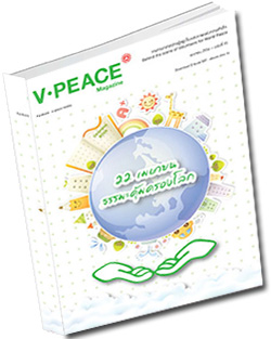 หนังสือธรรมะแจกฟรี .pdf นิตยสารแจกฟรี V-Peace เดือนเมษายน 56 หนังสือฟรี .pdf วารสารฟรี  .pdf magazine free .pdf แจกฟรี โหลดฟรี
