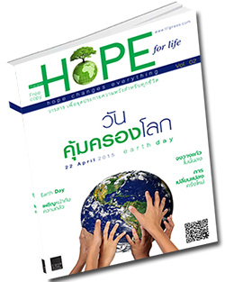 หนังสือธรรมะแจกฟรี .pdf วารสารแจกฟรี Hope Vol.02 วารสาร เพื่อจุดประกายความหวังสําหรับทุกชีวิต  หนังสือฟรี .pdf วารสารฟรี  .pdf magazine free .pdf แจกฟรี โหลดฟรี
