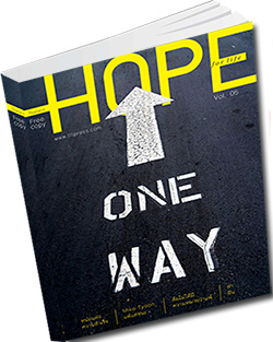 หนังสือธรรมะแจกฟรี .pdf one way วารสารแจกฟรี Hope Vol.05 วารสาร เพื่อจุดประกายความหวังสําหรับทุกชีวิต  หนังสือฟรี .pdf วารสารฟรี  .pdf magazine free .pdf แจกฟรี โหลดฟรี