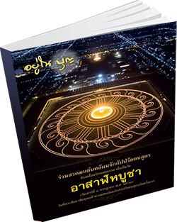 หนังสือธรรมะแจกฟรี .pdf 