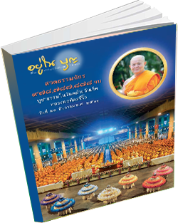 หนังสือธรรมะแจกฟรี .pdf 