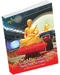 หนังสือธรรมะแจกฟรี .pdf วารสารอยู่ในบุญ