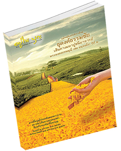 หนังสือธรรมะแจกฟรี .pdf วารสารอยู่ในบุญ วารสาร