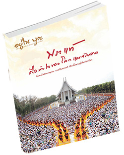 หนังสือธรรมะแจกฟรี .pdf วารสารอยู่ในบุญ วารสาร