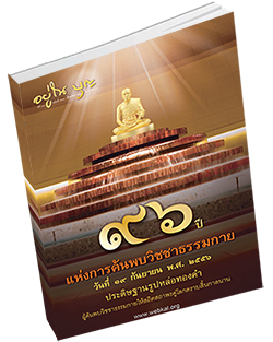 หนังสือธรรมะแจกฟรี .pdf วารสารอยู่ในบุญ วารสาร