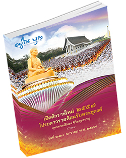 หนังสือธรรมะแจกฟรี .pdf วารสาร