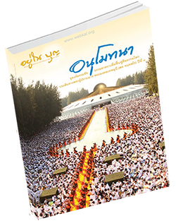 หนังสือธรรมะแจกฟรี .pdf อยู่ในบุญ