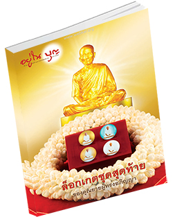 หนังสือธรรมะแจกฟรี .pdf วารสาร